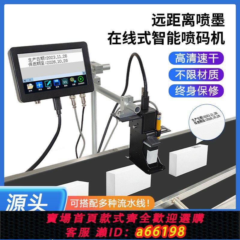 【臺灣公司 可開發票】流水線全自動噴碼機 打生產日期二維碼保質期噴碼logo分頁機食品油墨大字元智慧打碼器在線打碼機紙箱外包裝