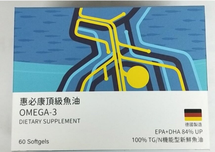 德國Omega-3 TG/N 機能型新鮮魚油 EPA＋DHA84% UP 惠必康頂級魚油 60粒／盒
