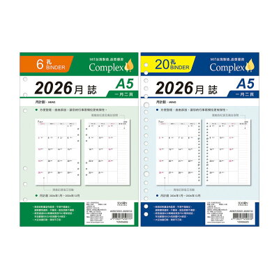 A5補充頁 2026月誌【九乘九購物網】