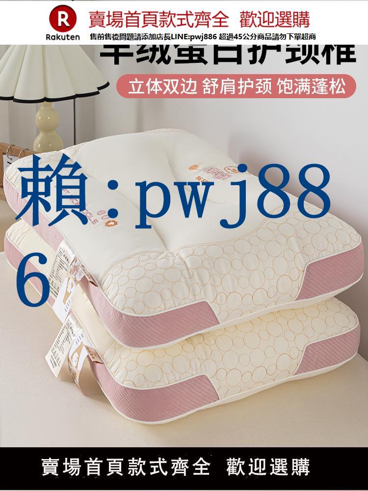 【高品質超低價】高階柔軟羊絨蛋白枕頭家用護頸椎助睡眠按摩枕芯一對學生宿舍單人