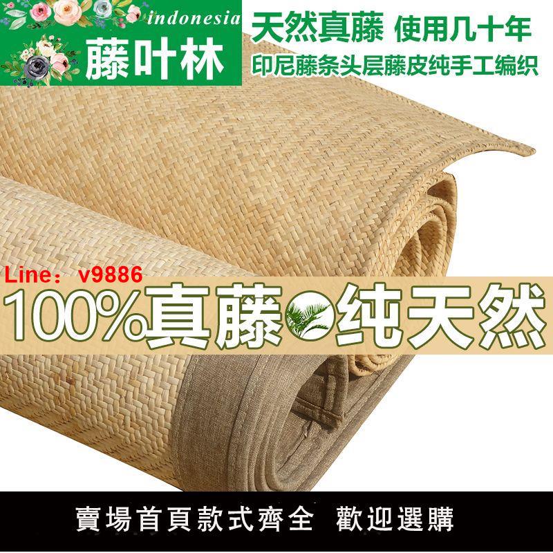 【臺灣公司保固】印尼涼席1.5m床真藤席子1.8米夏季單雙人1.2米純手工天然草蓆0.9m