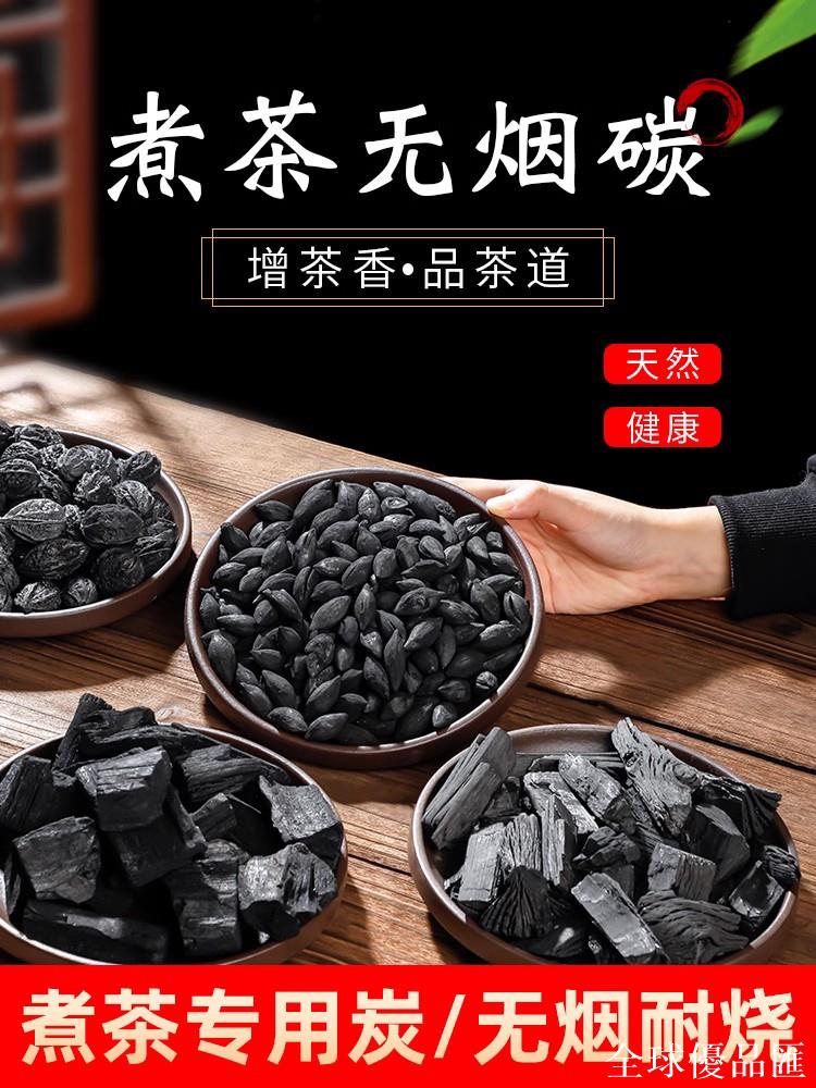 【全球優品匯】冬天圍爐煮茶無煙碳核桃速燃果木炭家用室內專用碳龍眼橄欖取暖