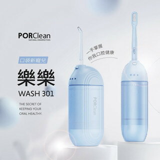 【粿女兒商行】🔥現貨 PORClean 寶可齡 樂樂多功能沖牙機 WASH301