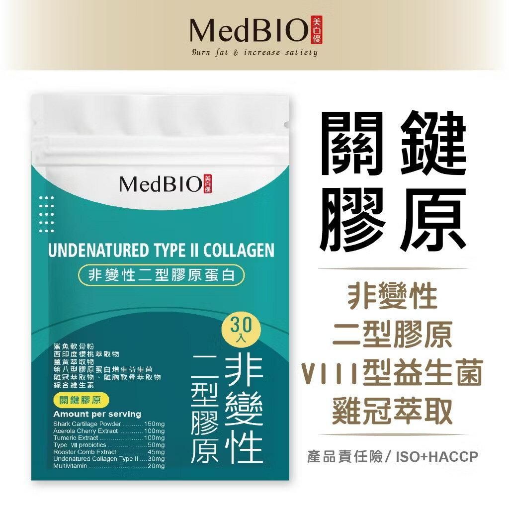 美百優 非變性二型膠原蛋白 膠囊∣30入∣MSM×薑黃素×雞冠萃取×軟骨×維生素 美百優 非變性二型膠原蛋白 膠囊∣30入∣MSM×薑黃素×雞冠萃取×軟骨×維生素