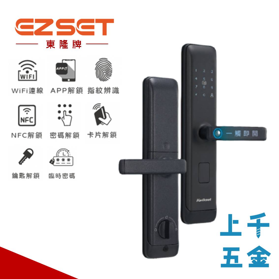 電子鎖 送安裝 EZSET 東隆 PF3 多合一 密碼 卡片 鑰匙 指紋 內建WiFi 遠端操控 二年保固 臺灣製