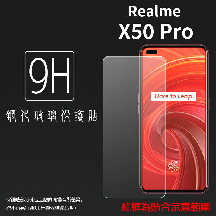 超高規格強化技術 Realme realme X50 Pro RMX2075 鋼化玻璃保護貼 9H 螢幕保護貼 鋼貼 鋼化貼 玻璃貼 玻璃膜 保護膜 手機膜