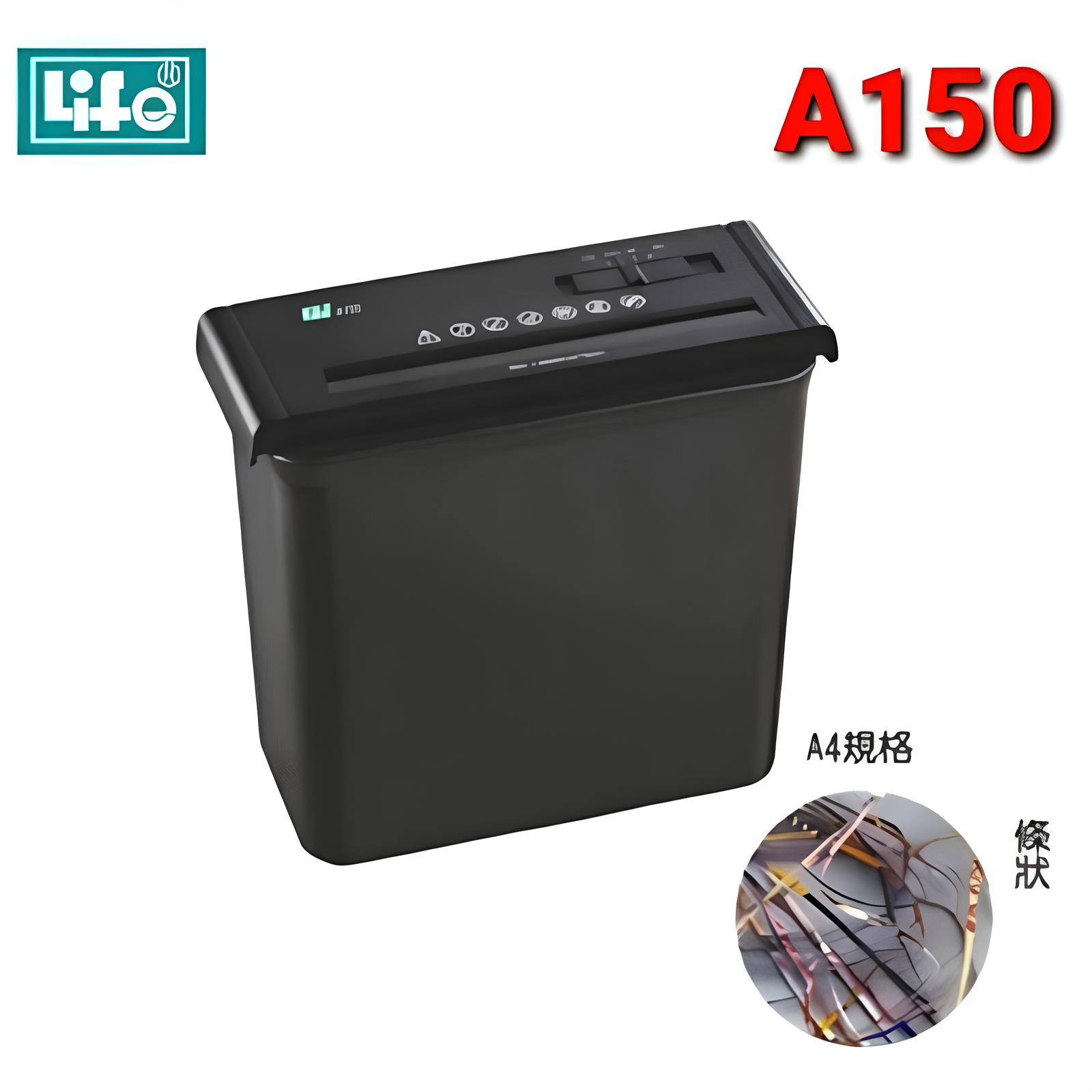 LIFE 徠福 A150 全自動碎紙機 (A4規格)