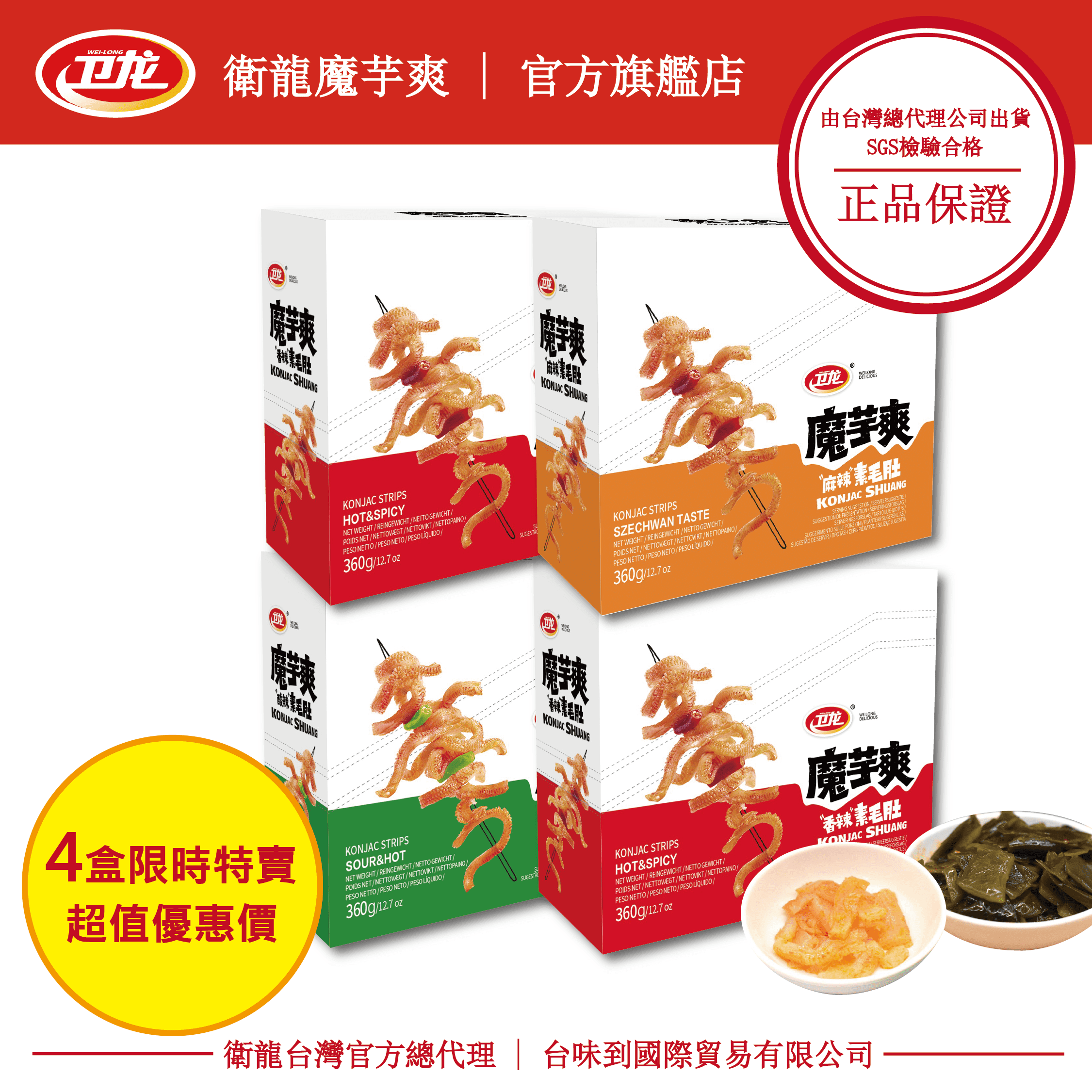 魔芋爽香辣、麻辣、酸辣泡椒-20入360g/4盒-買再贈送3條18g魔芋爽