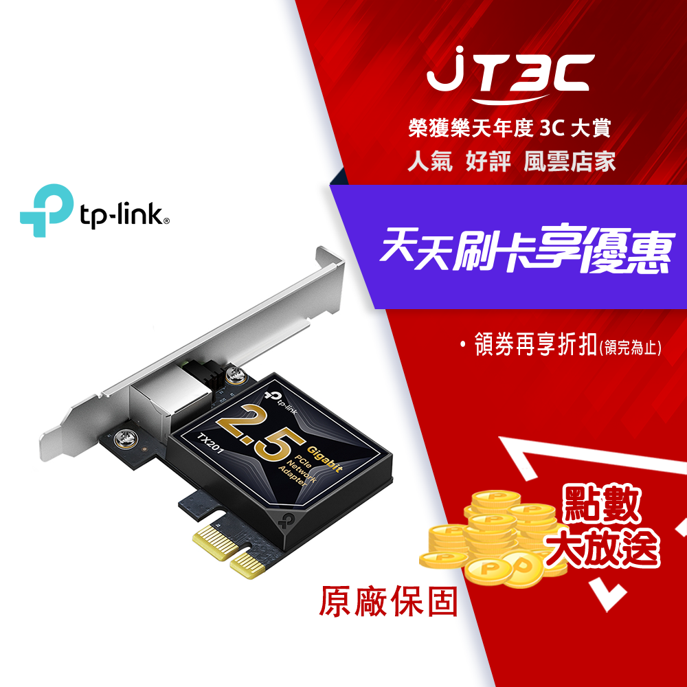 【最高3000點回饋+299免運】TP-Link TX201 2.5 Gigabit PCI-E Express RJ45 網路介面卡★(7-11滿299免運)