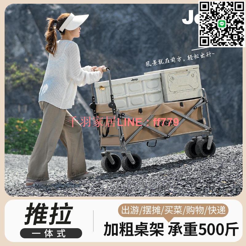 【千羽家居】【店鋪熱銷】JEEP/吉普露營推車推拉一體戶外野營手推車擺攤折疊拉快遞便攜
