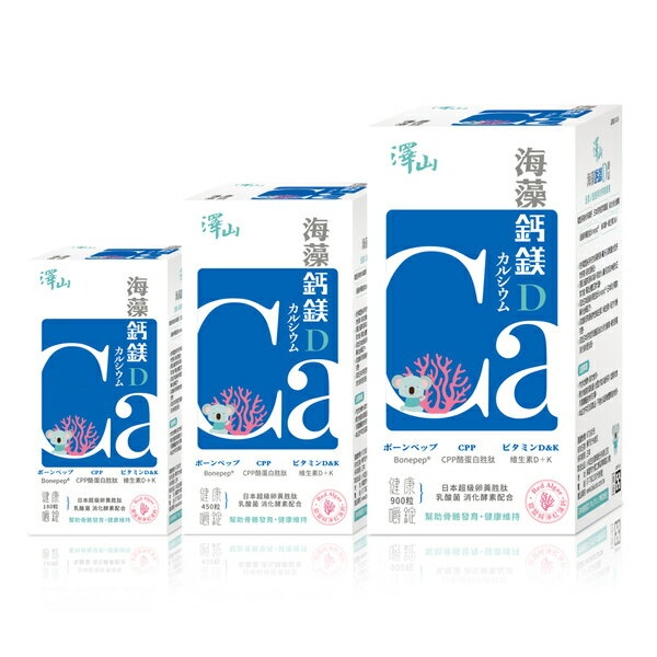 澤山海藻鈣鎂D 健康嚼錠-900顆