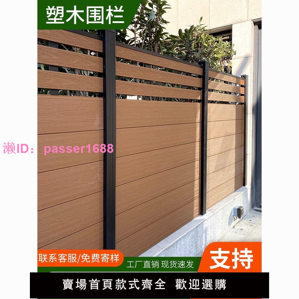 塑木圍欄防腐木柵欄戶外庭院圍墻板室外花園籬笆隔斷護欄院子圍擋