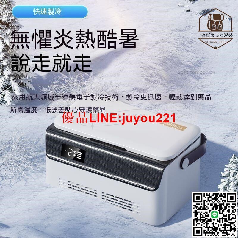 【現貨免運】車載冰箱 小冰箱 冷藏盒 製冷車載冰箱 充電車載冰箱 可攜式車載冰箱 上飛機車載冰箱 家用恆溫箱