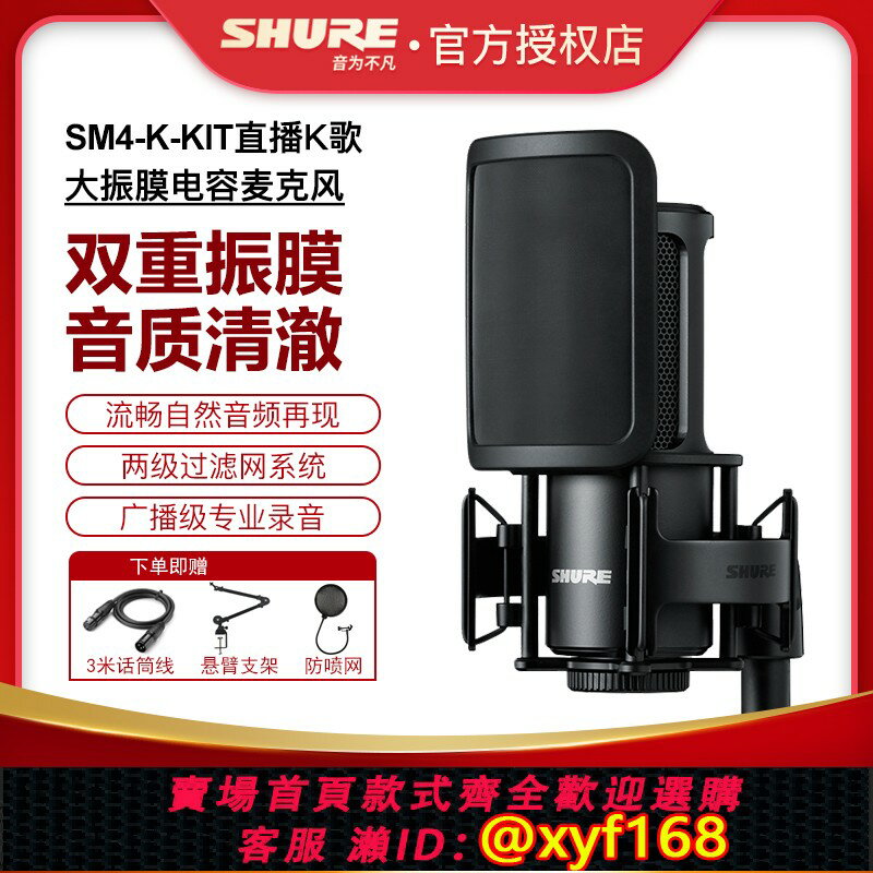 {保固一年 可打統編}Shure/舒爾SM4大振膜電容麥克風直播錄音人聲樂器錄音棚話筒