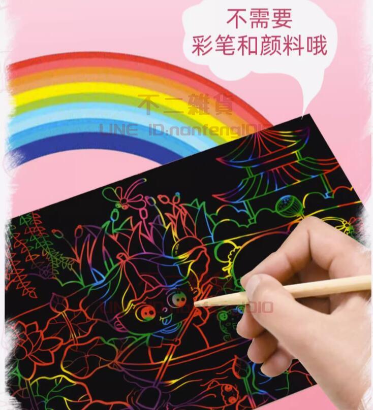 兒童dly手工炫彩刮畫紙 a4小學生刮刮畫 8k黑色刮蠟紙幼兒園手工diy彩色紙【不二雜貨】