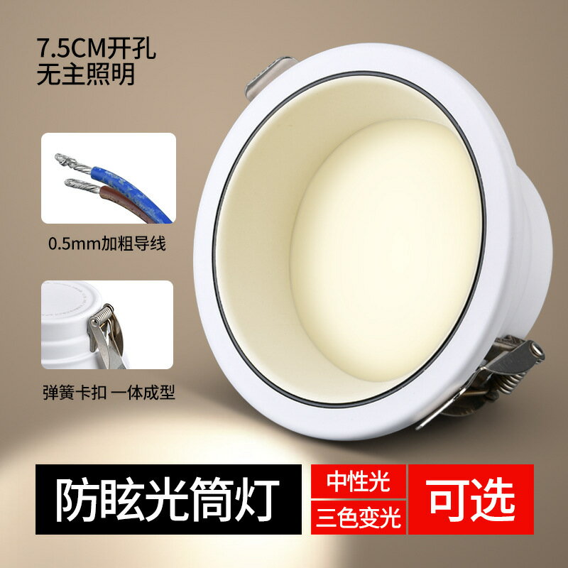 家用筒燈led天花射燈7w嵌入式開孔7.5cm客廳吊頂防眩光孔燈洞簡燈