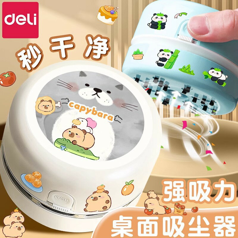 得力桌面吸塵器吸橡皮擦屑清潔機清理神器學生用鍵盤吸迷你吸灰機
