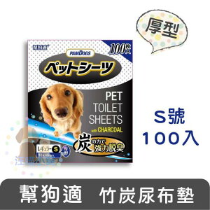 日本 幫狗適寵物 竹炭厚片尿布墊-S(100枚)