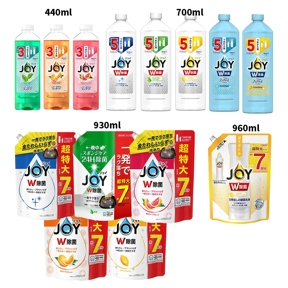 P&G寶僑 JOY 濃縮洗碗精 補充瓶/補充包 440ml~960ml W除菌 W消臭 速淨除油