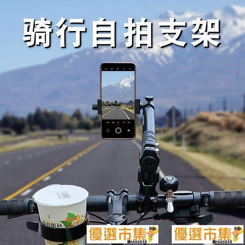 自行車騎行自拍支架360度自拍桿手機運動相機雲臺固定拍攝神器