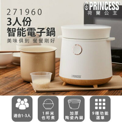 PRINCESS 荷蘭公主 3人份智能電子鍋271960