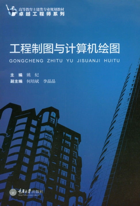 【電子書】工程製圖與計算機繪圖