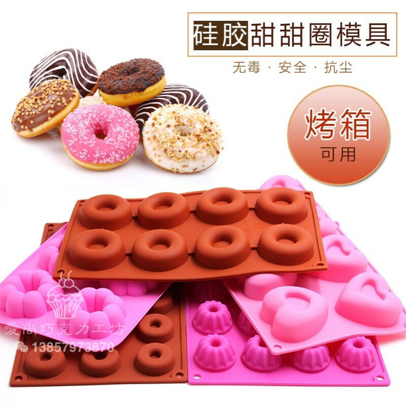 6連 8連大號甜甜圈模具18連迷你空心蛋糕模 硅膠甜甜圈模具烤箱用