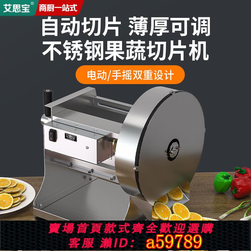 【臺灣公司 可打統編】切片機商用電動手動切檸檬水果神器全自動土豆胡蘿蔔果蔬菜切片機