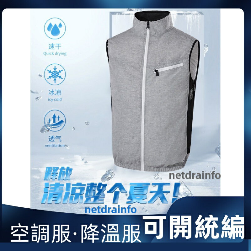 快樂購購❄️空調服 風扇衣 釣魚服 防曬衣 防曬服 空調服 升級超大風力 降溫服 冷氣服 防曬衣 垂釣服 風扇皮膚衣 冷氣外套 風扇