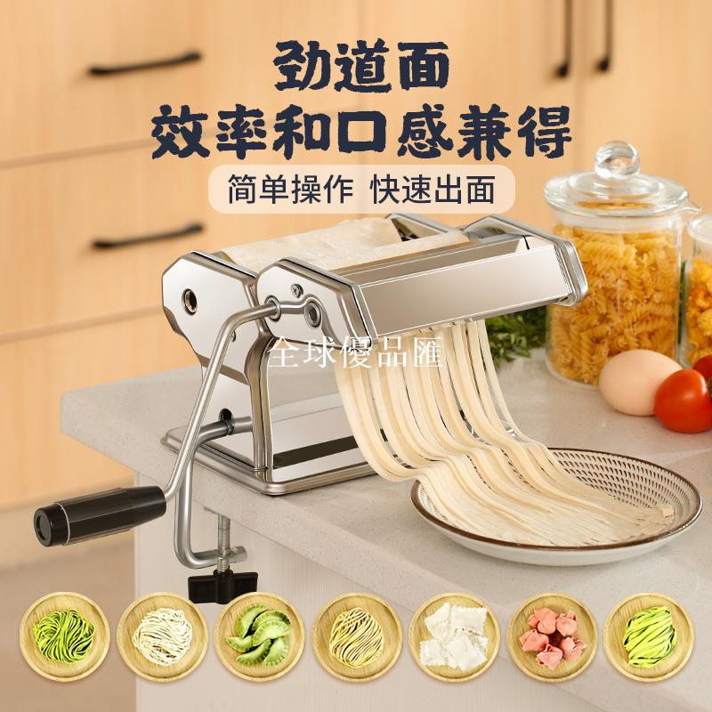 【全球優品匯】壓面條機多功能家用制面機不銹鋼手工搟面餃子皮手搖分體壓面機