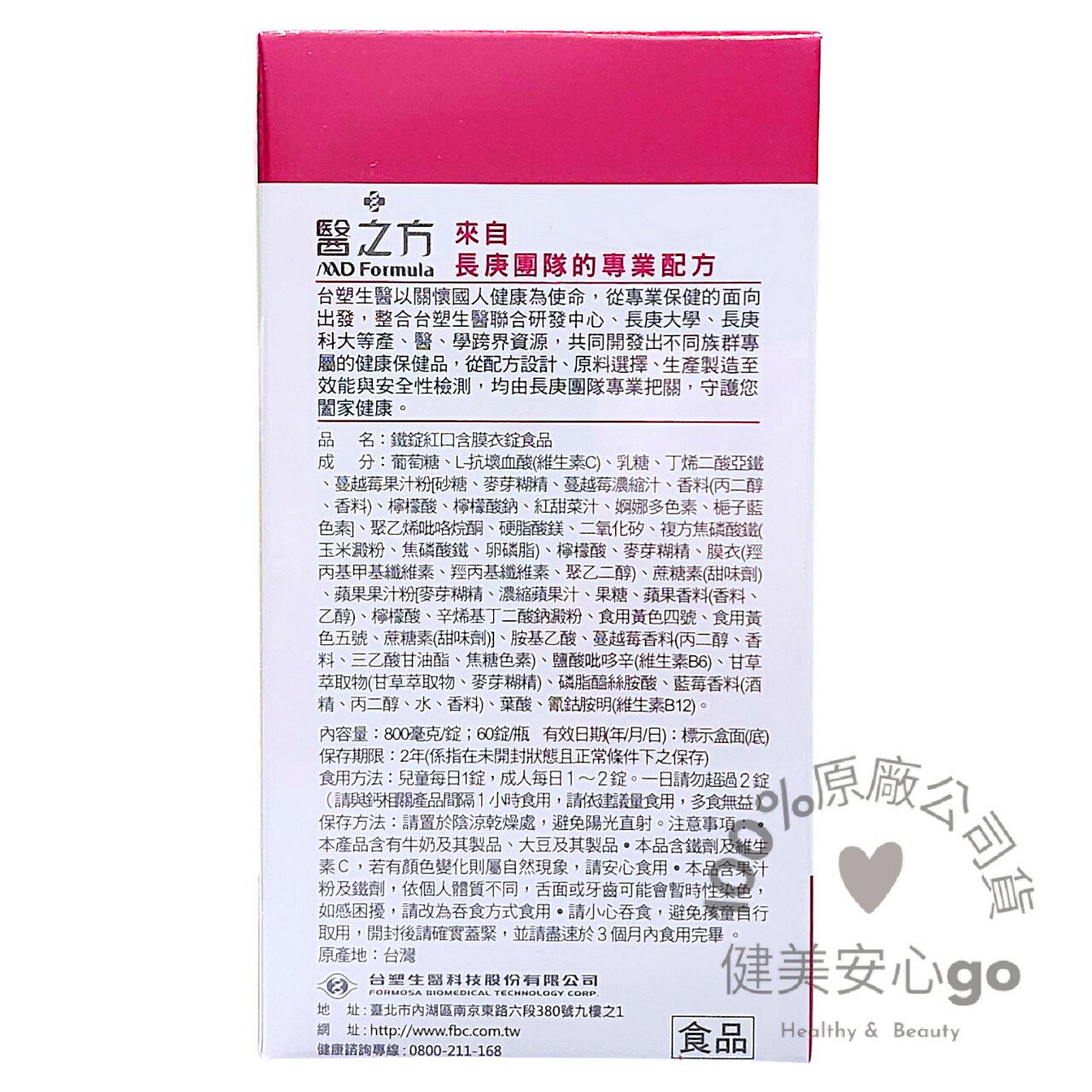 ◆效期202703◆台塑生醫 醫之方 鐵錠紅口含膜衣錠Fe 60錠/盒  可搭配高單位維他命C維生素C 臺塑生醫 2