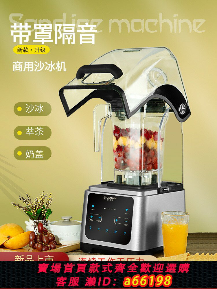 【臺灣公司 可開發票】商用沙冰機奶茶店全自動帶罩奶昔刨冰碎冰機大馬力萃茶冰沙機靜音