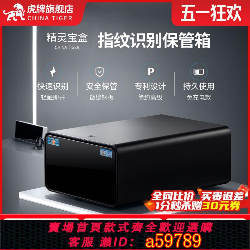 【臺灣公司 可打統編】【新品上新】虎牌保險櫃 家用小型床頭首飾保管箱 帶鎖辦公室密碼指紋辦公檔案財務證件收納櫃