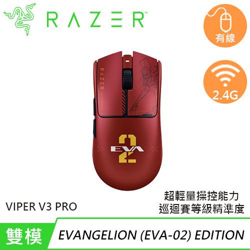 Razer 雷蛇 Viper V3 Pro 毒蝰 無線超輕量電競滑鼠 EVA聯名款