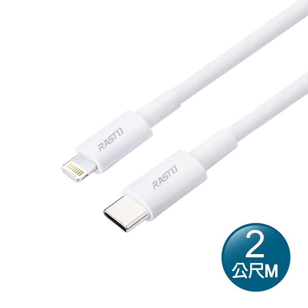 【RASTO】RX43 RX44 蘋果TypeC to Lightning快充傳輸線1.2M/2M 環保線材 TypeC 2