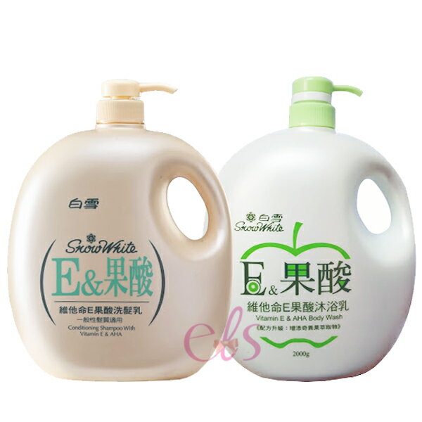 [$699免運] 白雪 維他命E果酸 洗髮乳 蜜桃香 / 沐浴乳 奇異果香 2000ml 二款供選 ☆艾莉莎ELS☆