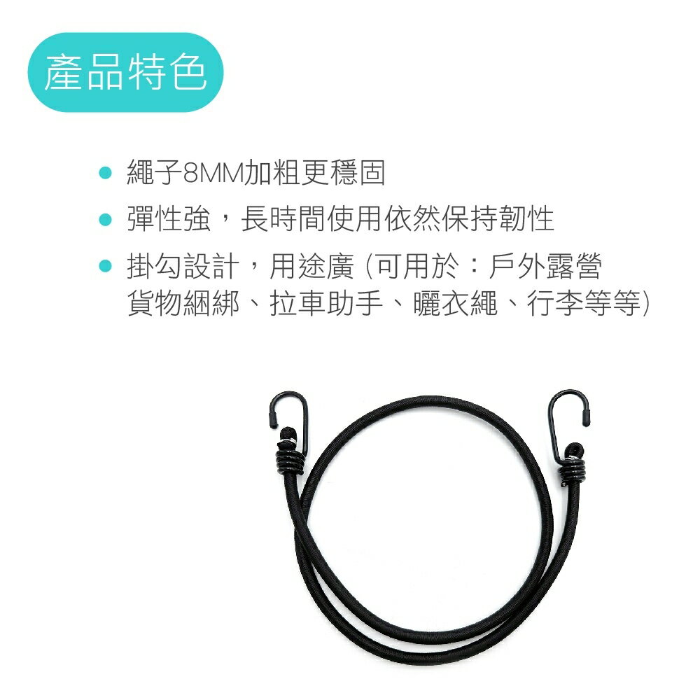 【雙勾彈力固定繩】彈力繩 綁貨專用繩 貨物繩 機車帶 雙勾彈力繩 彈力帶 綁繩 綁帶 尼龍繩 雙勾 帳篷拉繩 露營繩 1