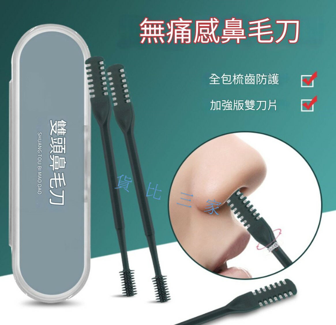 雙頭鼻毛刀 不銹鋼鼻毛修剪器 鼻毛刀 鼻孔剃毛刀 鼻毛剃刀 修鼻毛 旋轉鼻毛刀 無痛剪鼻毛 鼻毛機 軟毛刷 不夾毛 修鬍