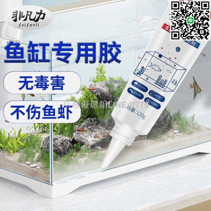 【卓越優選館】促銷魚缸玻璃膠粘魚缸漏水專用膠水族水池漏水補縫膠補漏膠防水密封膠