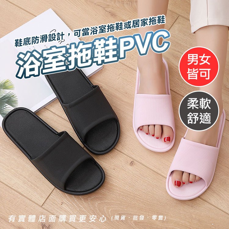 【現貨】室內拖鞋 浴室拖鞋 浴室拖鞋PVC 防滑拖鞋 情侶拖鞋 拖鞋 室內拖 海灘鞋 柚柚的店