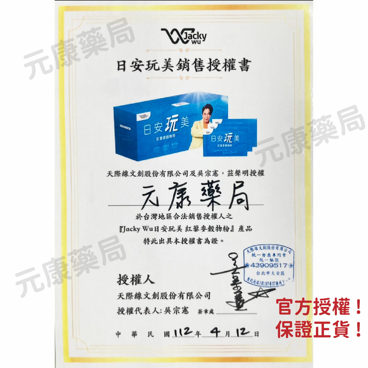 吳宗憲全新第四代~紅藜果膠JACKY WU 日安玩美紅藜麥穀物粉(紅藜果膠) 30包/盒 4