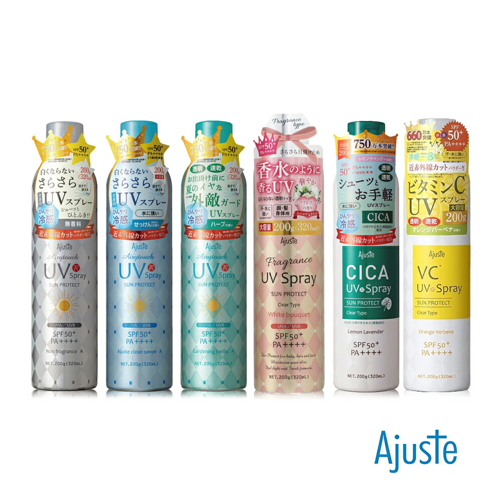 【日本Ajuste愛伽絲】-8度C涼感高效防曬噴霧SPF50+/PA++++(200g)-精油香氣/香皂香氣/無香氣/花朵香氣