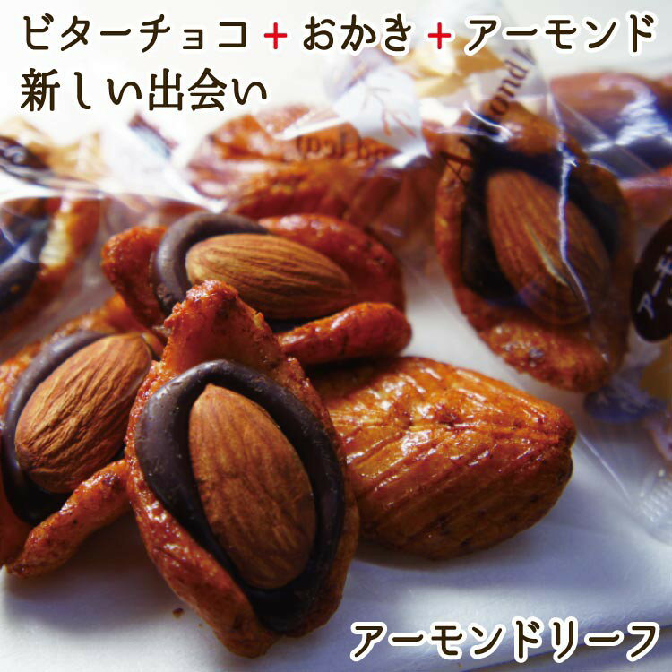 日本農林水產大賞得獎商品－松原工場井崎商店日本製杏仁巧克力仙貝葉子仙貝杏仁米菓餅乾零嘴零食下酒菜-現貨 1