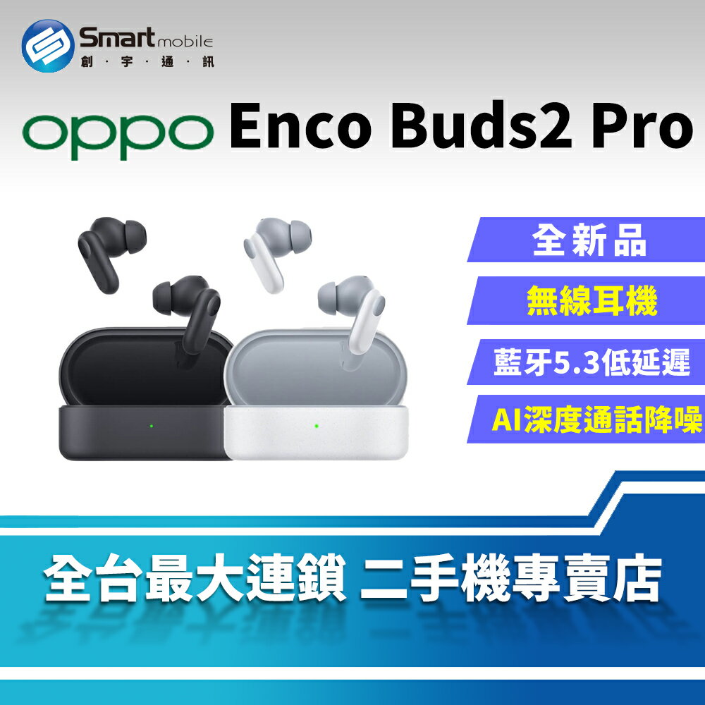 【創宇通訊│全新品】OPPO Enco buds2 Pro 真無線藍牙耳機 AI深度通話降噪 IP55 防塵防水