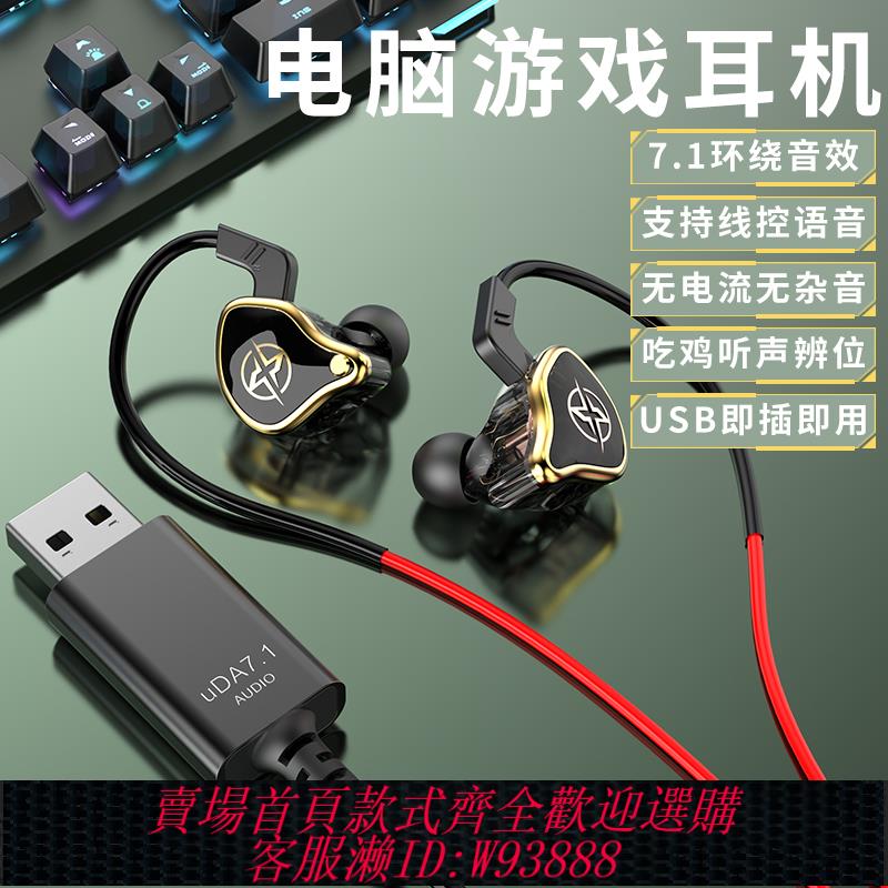 {臺灣公司貨 可打統編}臺式電腦耳機有線入耳式usb介面電競遊戲cs筆記本帶麥克風二合一f