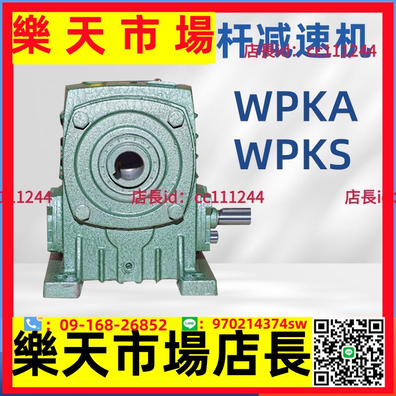 WPK WPK蝸輪蝸桿減速機小型減速器立式電機渦輪齒輪變速箱