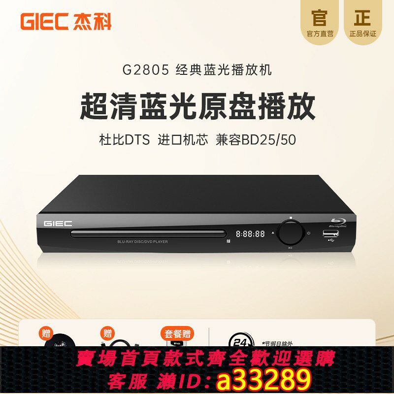 【台灣公司 可開發票】GIEC傑科BDP-G2805 4K藍光播放機dvd影碟機高畫質evd碟片播放器家用