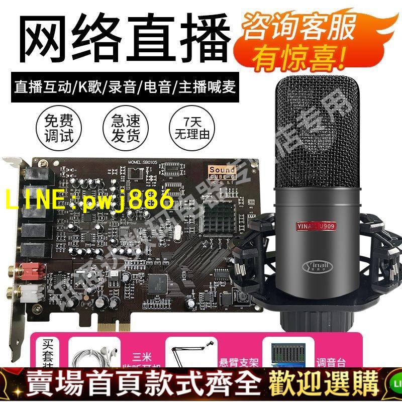 [優惠不間斷]創新技術5.1內建音效卡臺式電腦小卡槽喊麥唱歌主播直播裝置全套