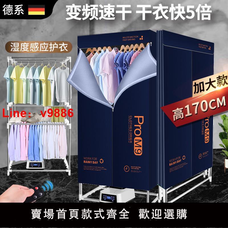 【臺灣公司 可開發票】德國烘乾機家用哄衣服可折疊大容量寶寶小型速風幹衣櫃殺菌哄幹器