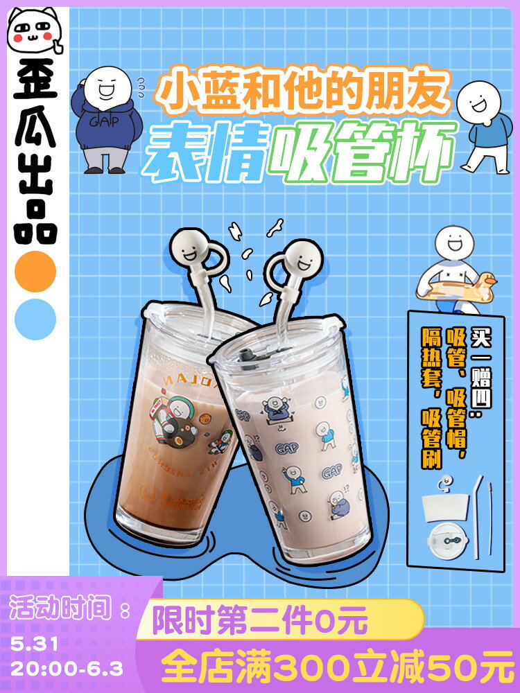 歪瓜出品 小藍表情吸管杯 小藍和他的朋友女生高顏值玻璃水杯禮物